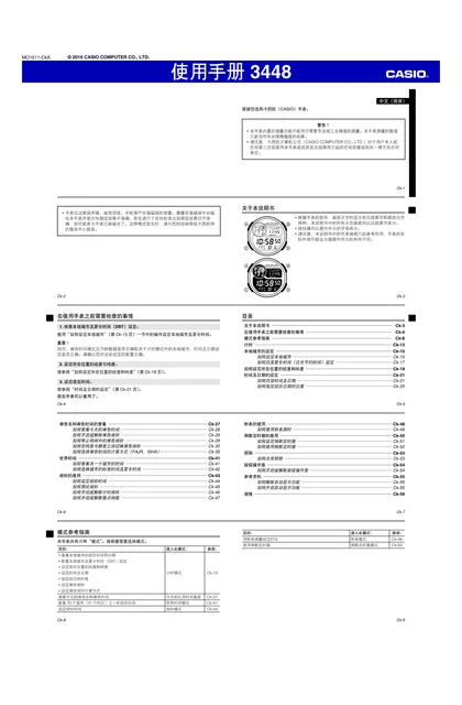 casio 卡西欧 3448